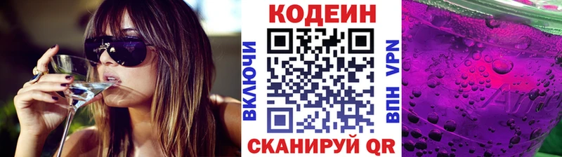 Кодеин Purple Drank Котово